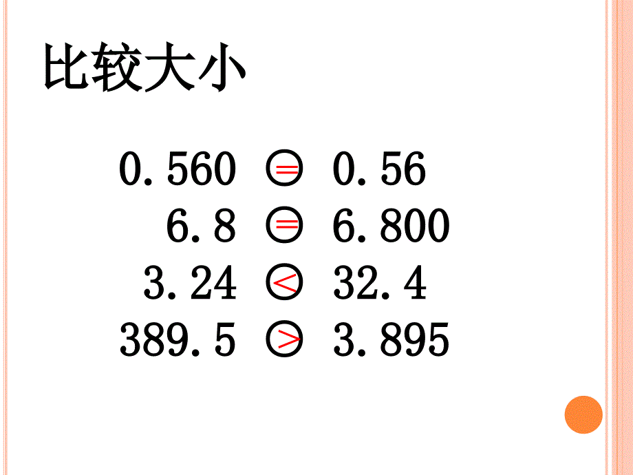 沪教版四年级下册数学小数点移动 (1)_第2页