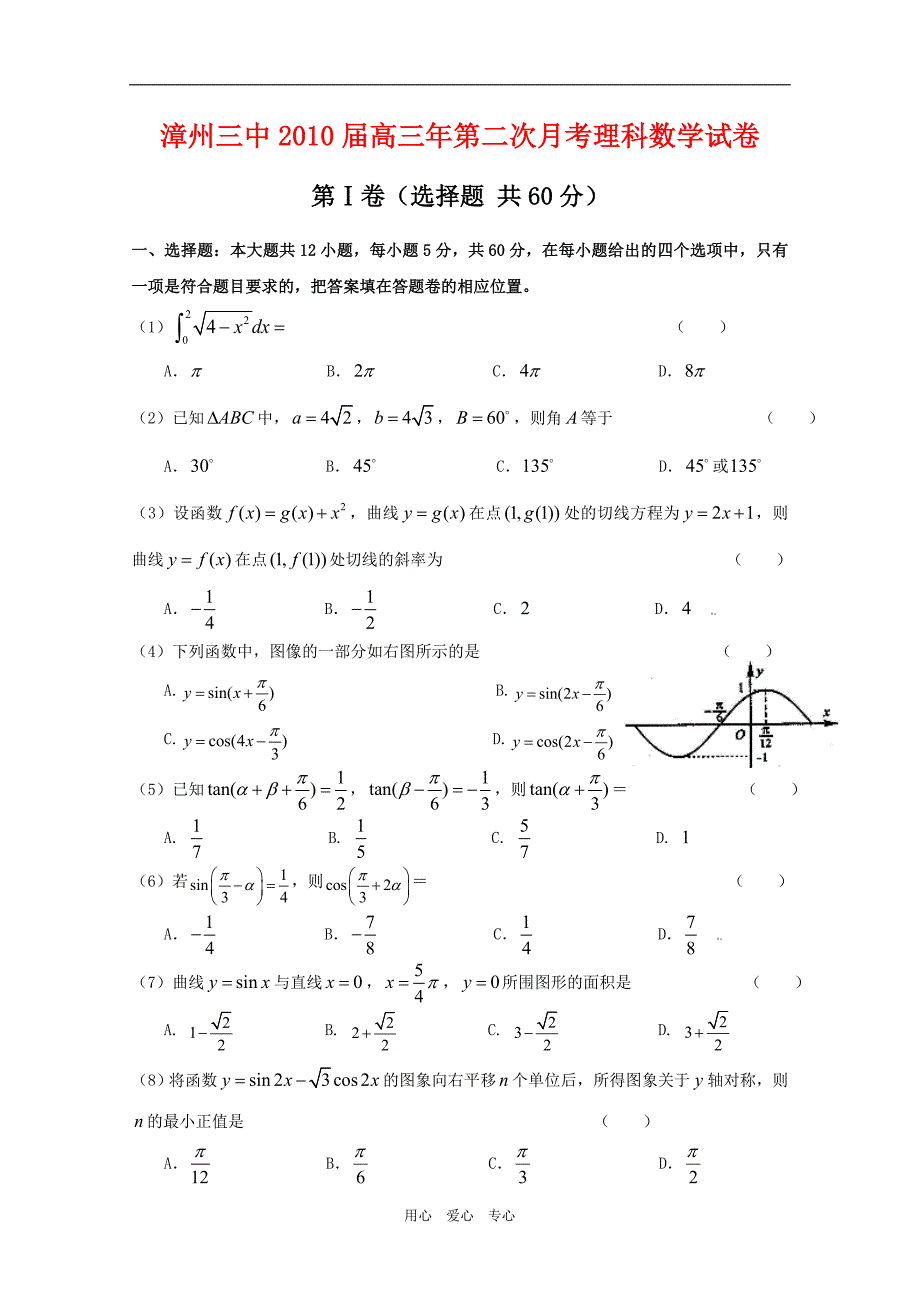 福建高三数学第二次月考理.doc_第1页