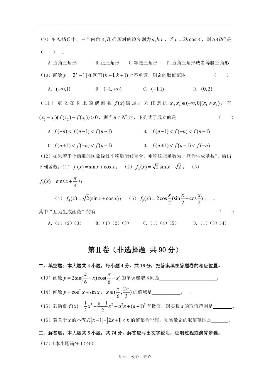 福建高三数学第二次月考理.doc_第2页