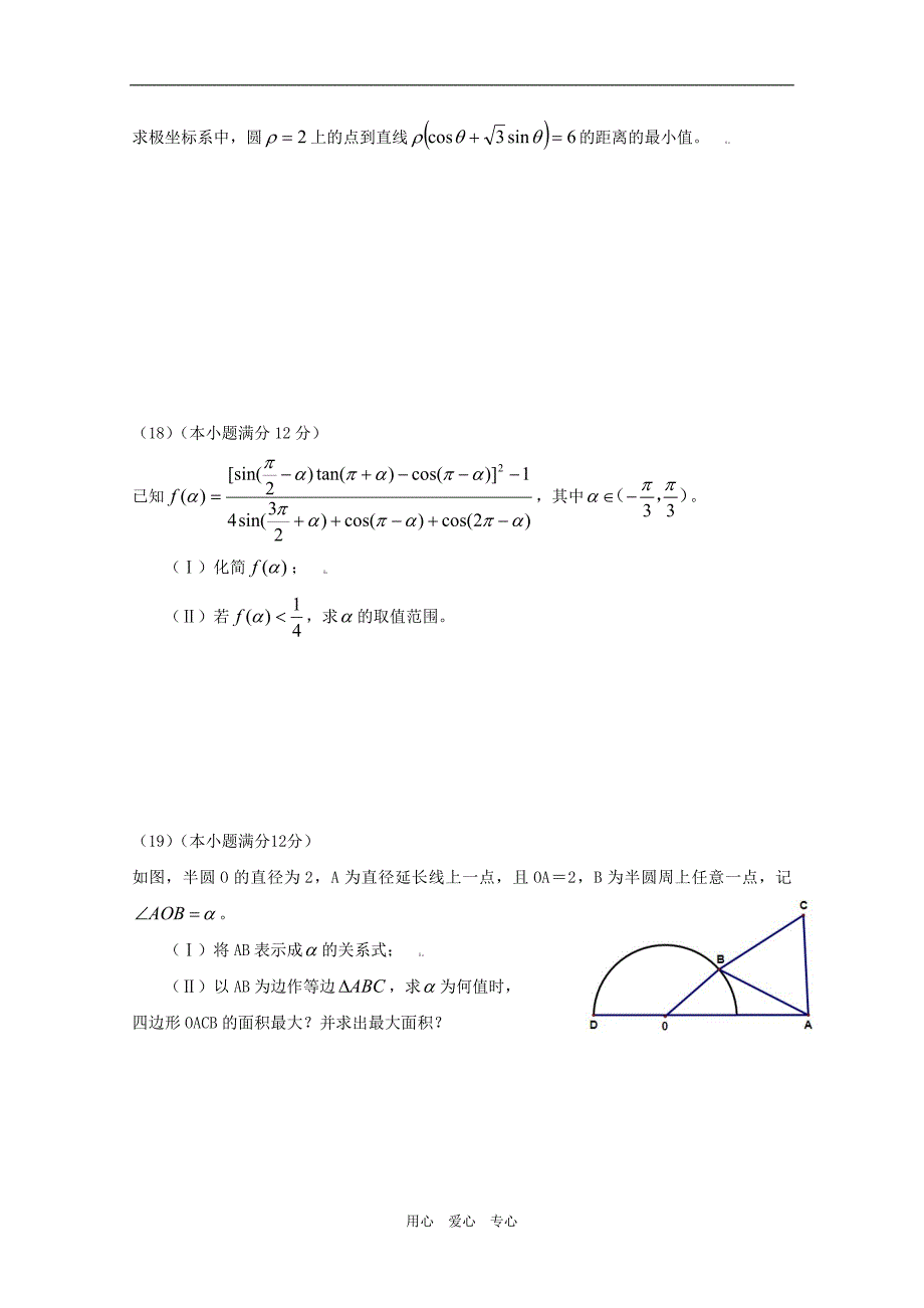 福建高三数学第二次月考理.doc_第3页