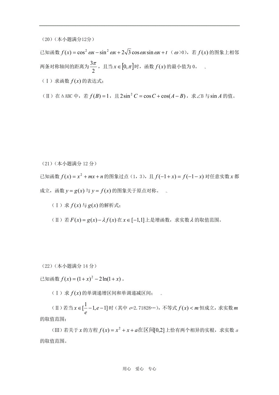 福建高三数学第二次月考理.doc_第4页