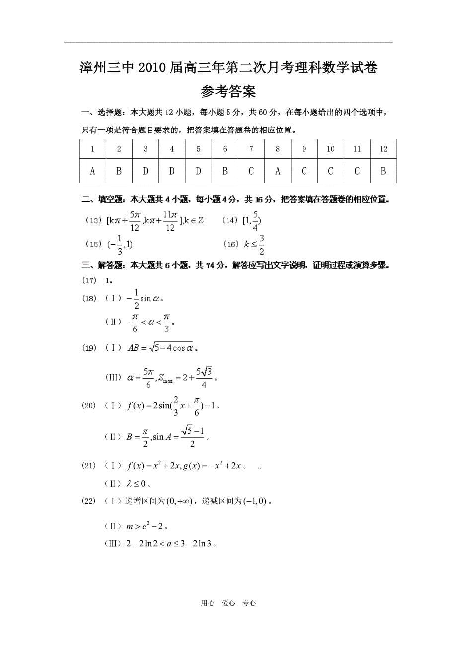 福建高三数学第二次月考理.doc_第5页