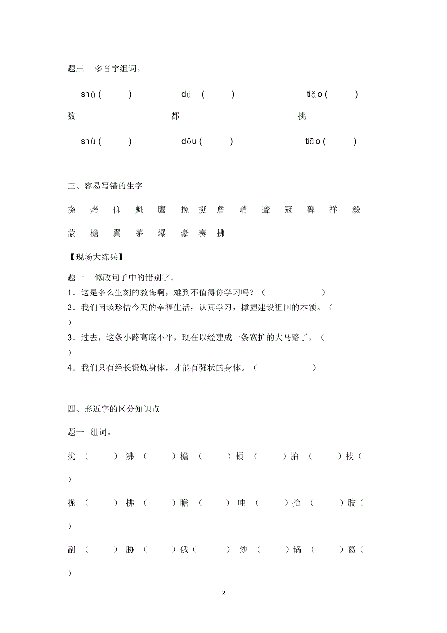 人教版语文五年级上册期末详细复习资料.pdf_第2页