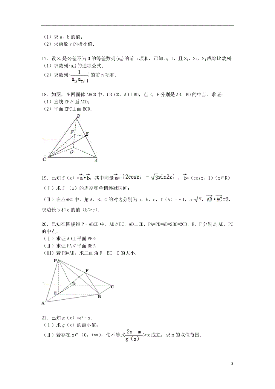 甘肃高三数学上学期第二次段考试卷文.doc_第3页