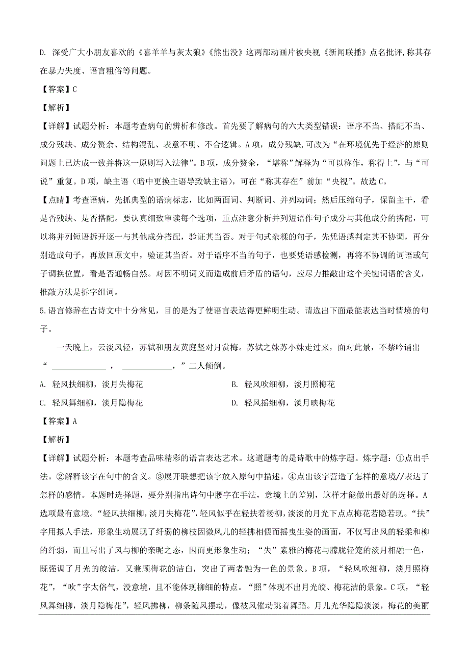 福建省泉州市泉港区第一中学2018-2019学年高一上学期第二次月考语文试题（含解析）_第3页