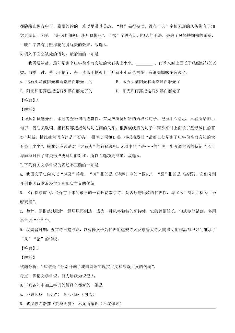 福建省泉州市泉港区第一中学2018-2019学年高一上学期第二次月考语文试题（含解析）_第4页