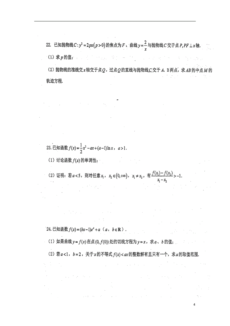 福建省届高三数学暑假第一次返校考试理（扫描版）.doc_第4页