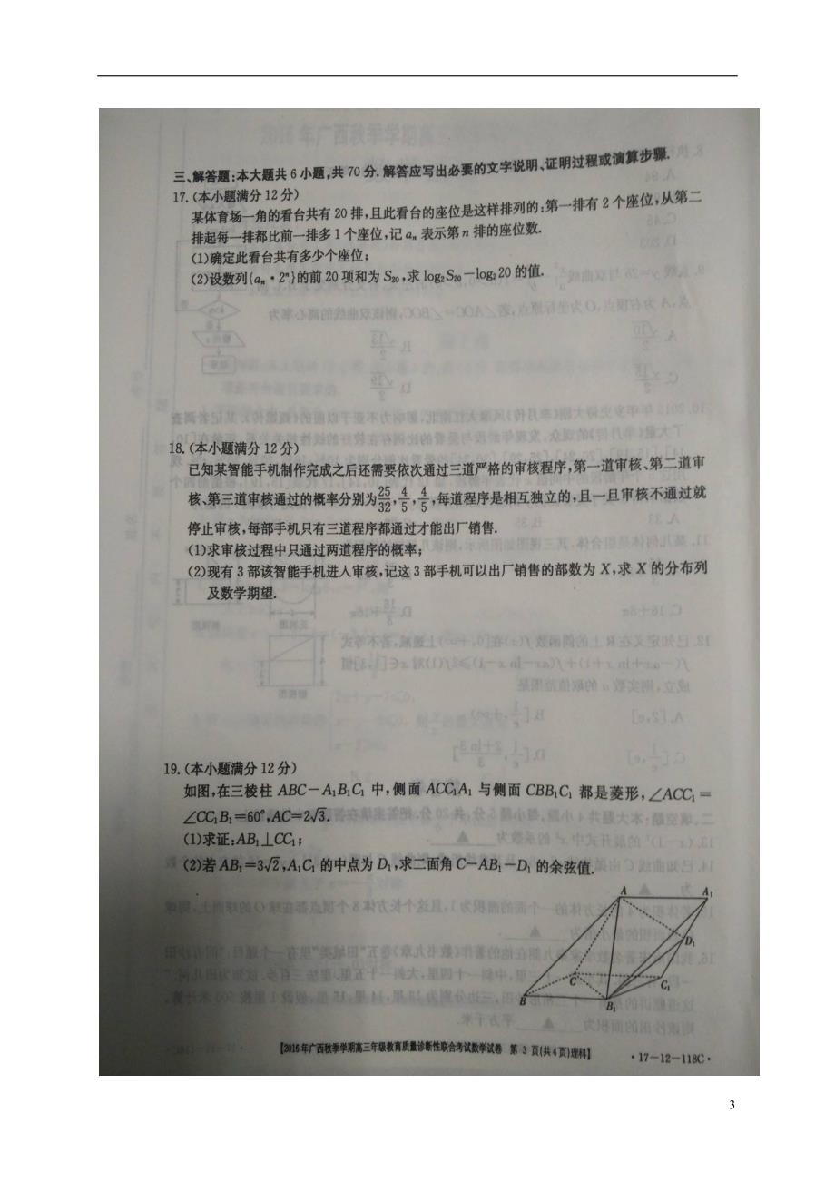 广西高三数学教育质量诊断性联合考试理.doc_第3页
