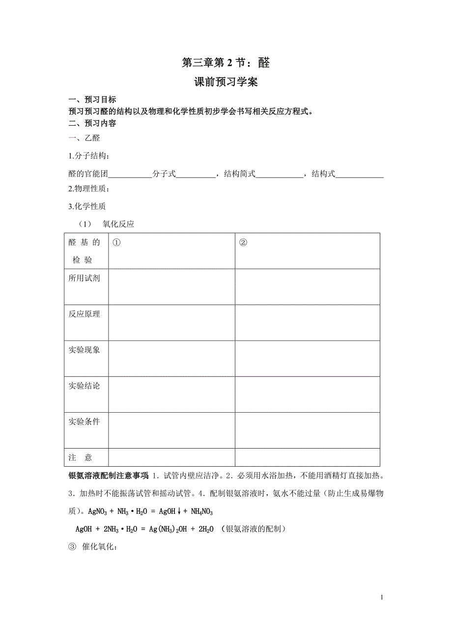 第3章第2节 醛导学案_1665_第1页