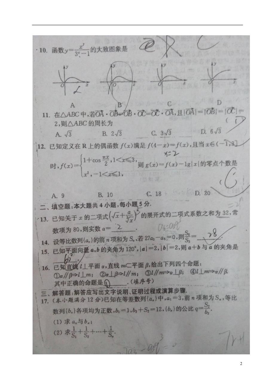 河南息第一高级中学高三数学上学期第一次阶段测试理.doc_第2页