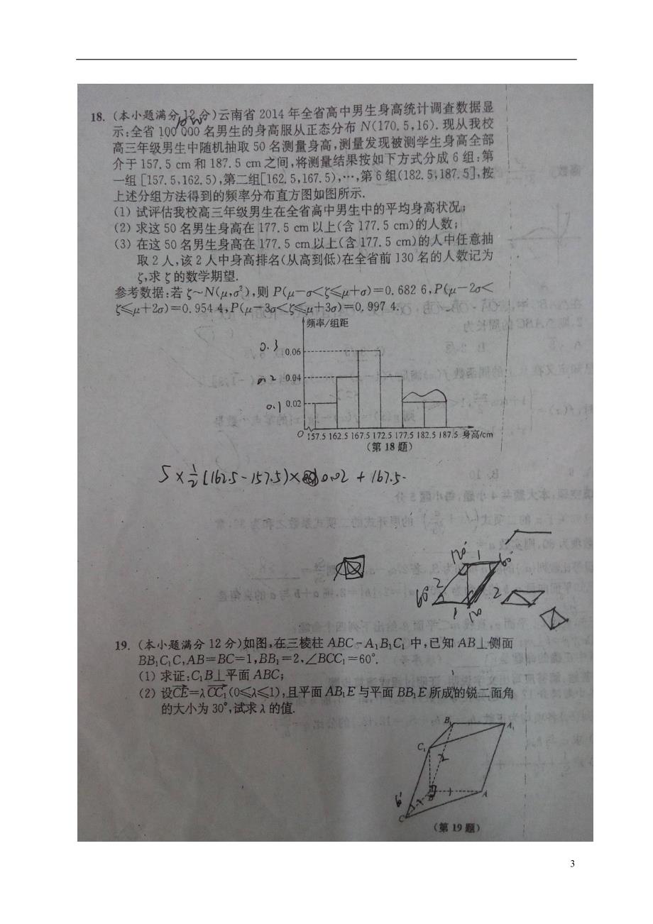 河南息第一高级中学高三数学上学期第一次阶段测试理.doc_第3页