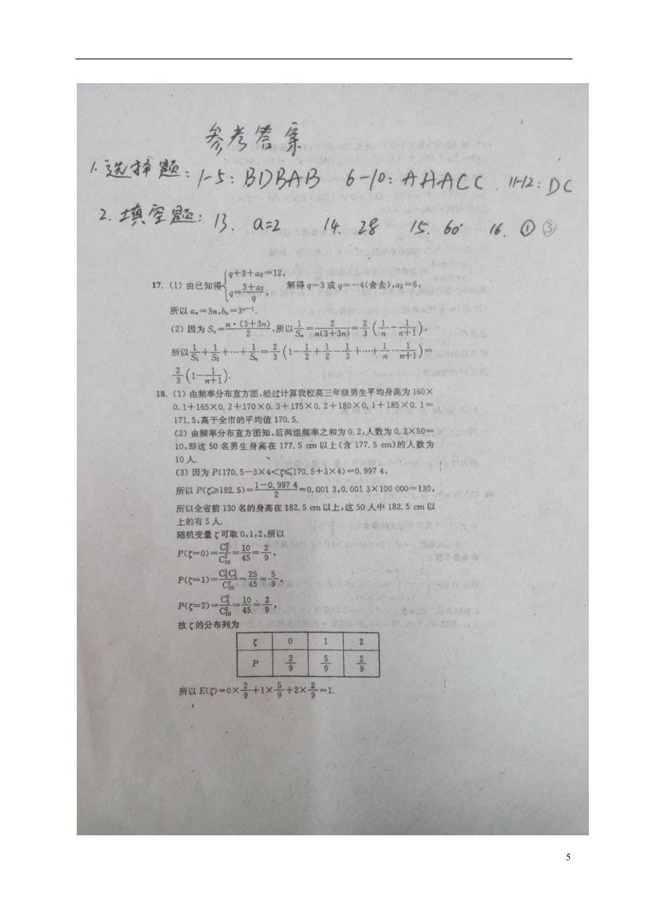 河南息第一高级中学高三数学上学期第一次阶段测试理.doc_第5页