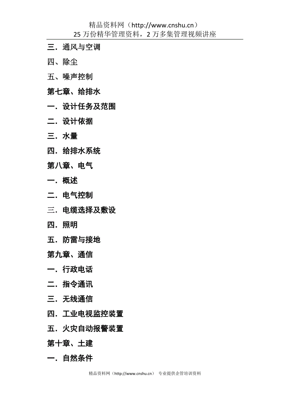 （机械制造行业）日照金星冶金工贸有限公司大型冶金设备机械加工与维修项目_第4页