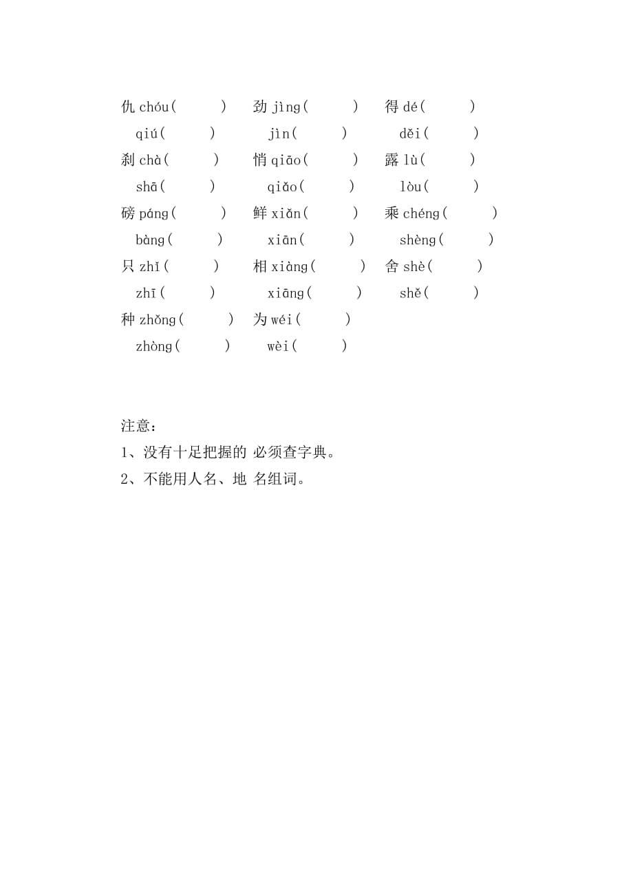 给多音字组词_第3页