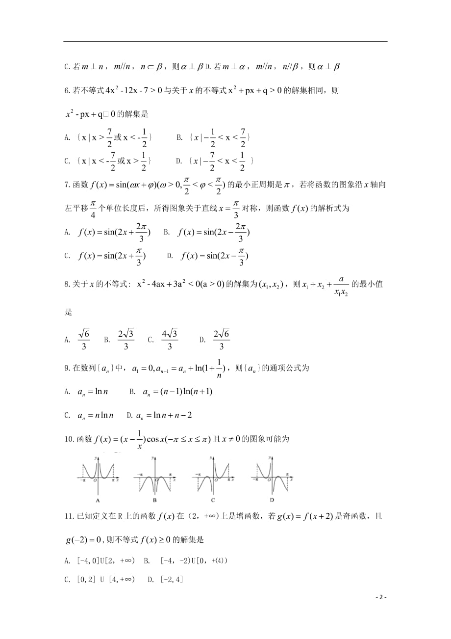 河南开封杞二高高三数学质量检测理无.doc_第2页