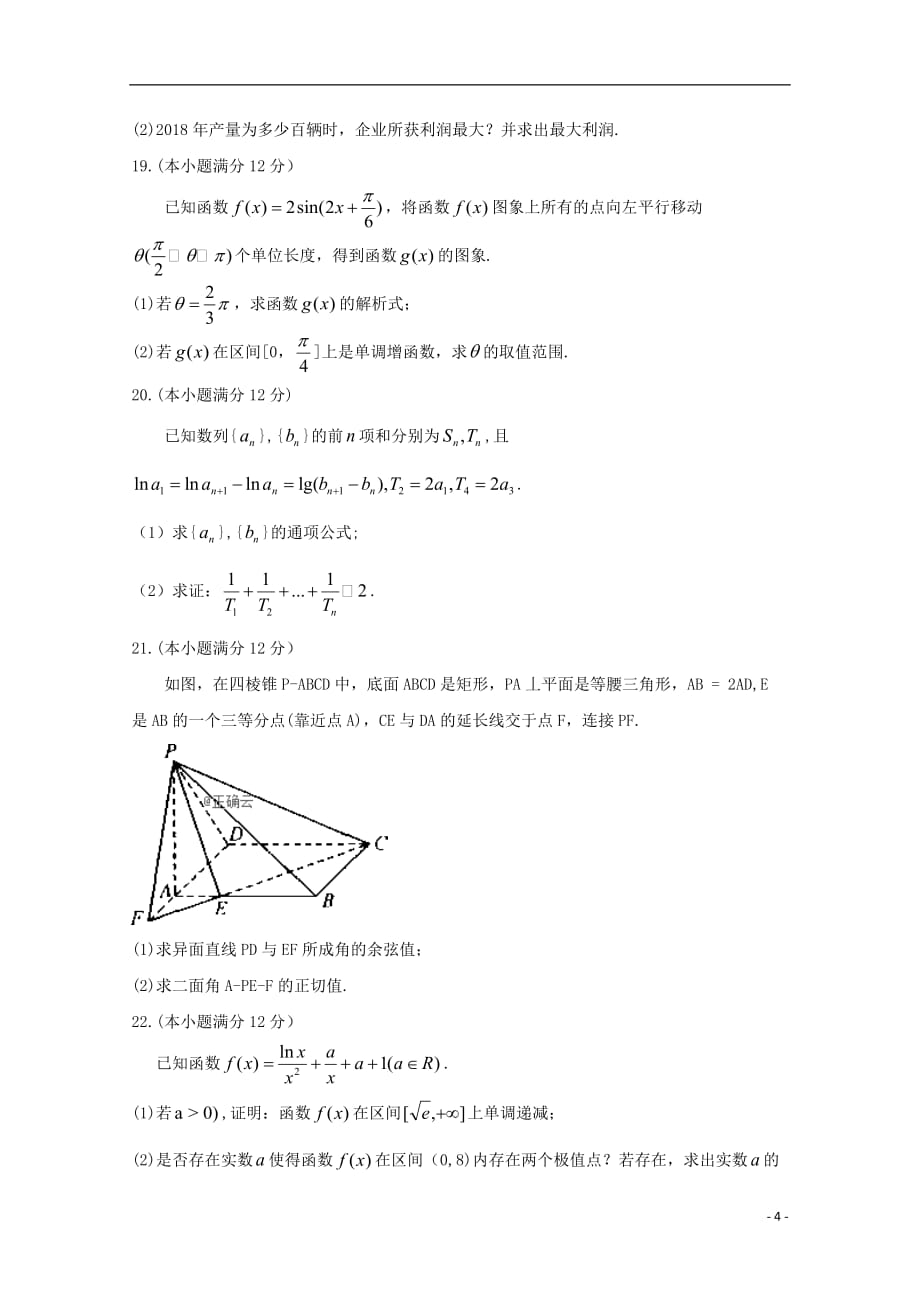 河南开封杞二高高三数学质量检测理无.doc_第4页