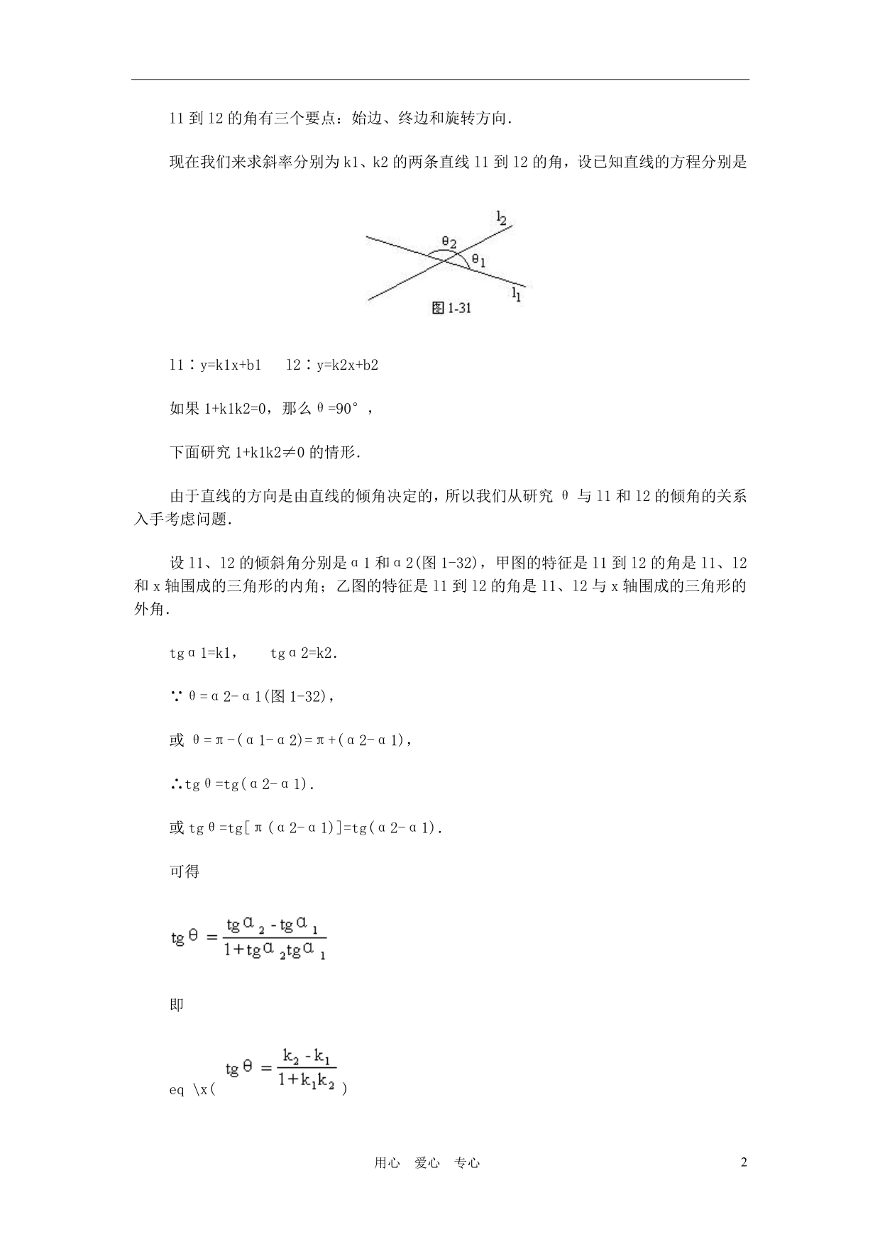 广西高中数学两条直线所成的角教时教案旧人教.doc_第2页