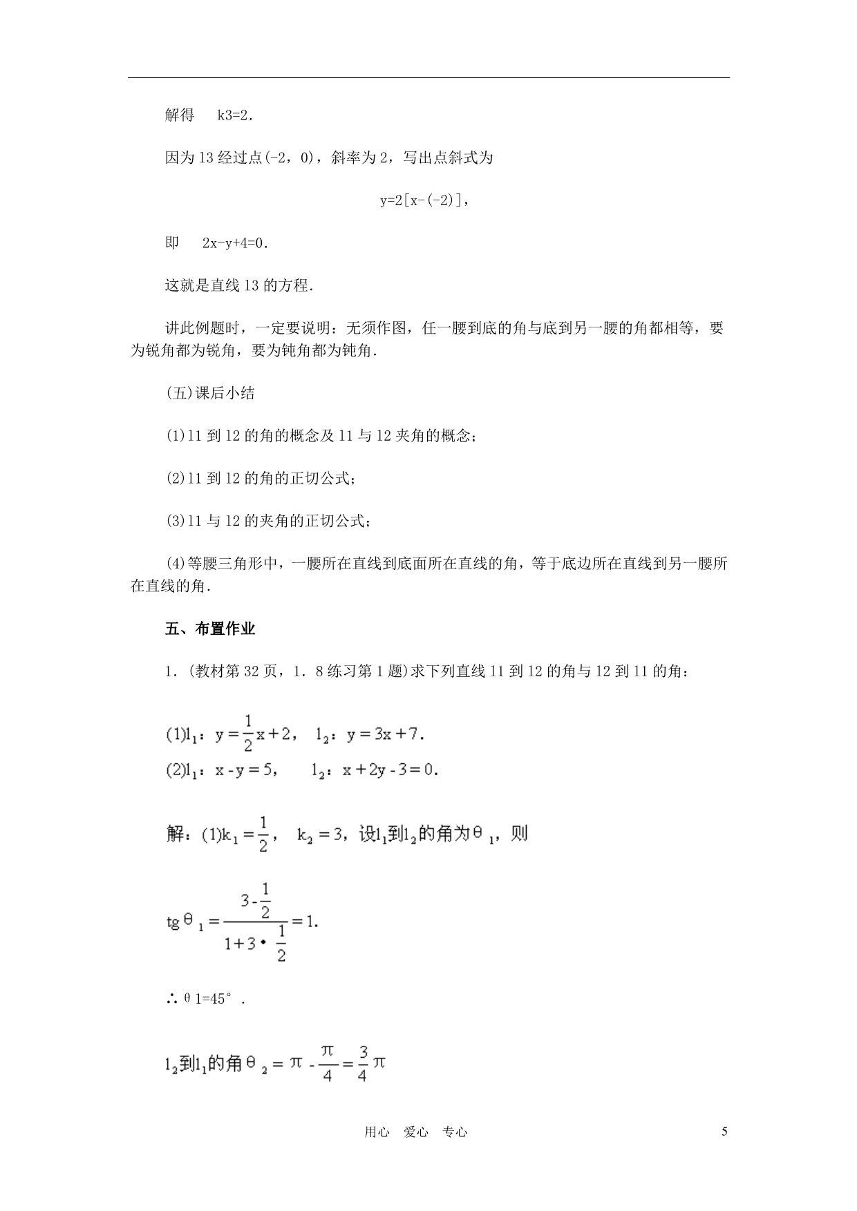 广西高中数学两条直线所成的角教时教案旧人教.doc_第5页