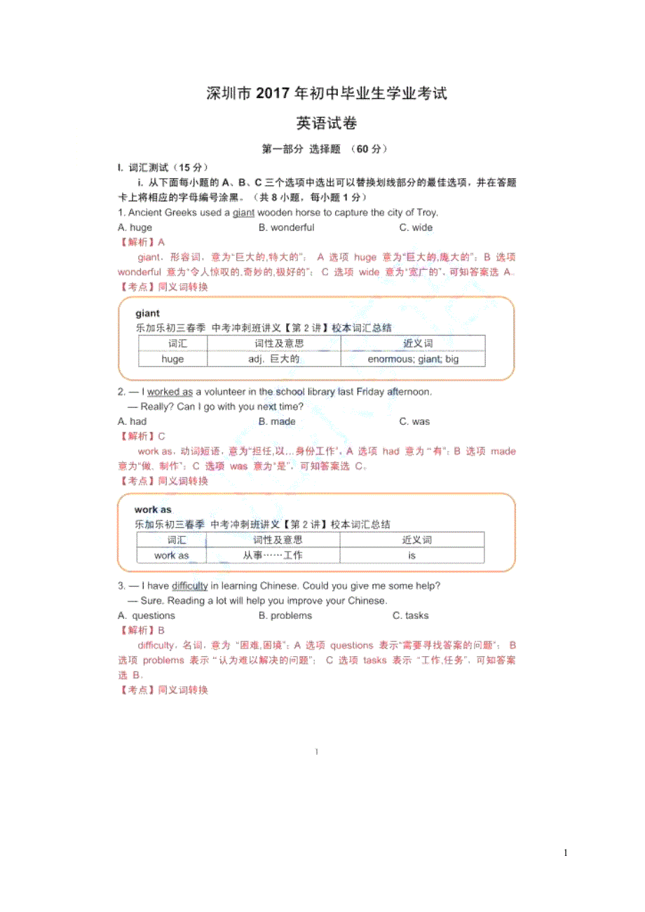 广东省深圳市2017年中考英语真题试题（含答案）_第1页