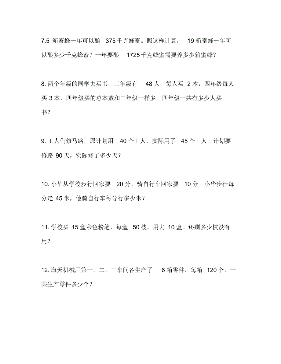 三年级上册数学应用题练习100道.pdf_第2页