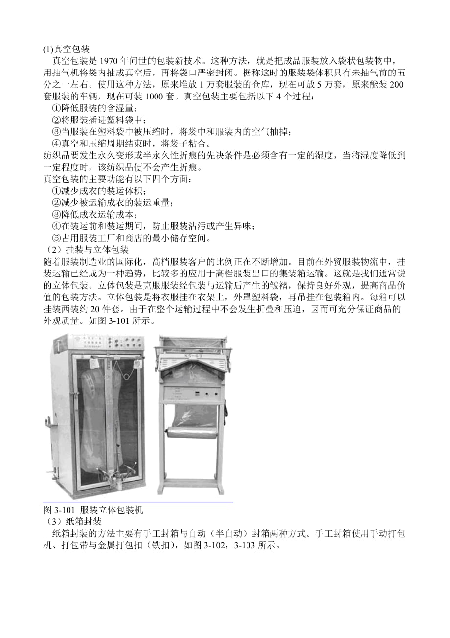 （服装企业管理）服装包装_第3页