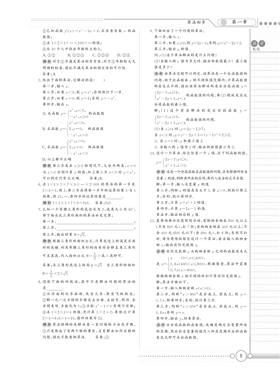 新新教案系列高中数学1.1算法与程序框图教案新人教A必修3.pdf_第4页