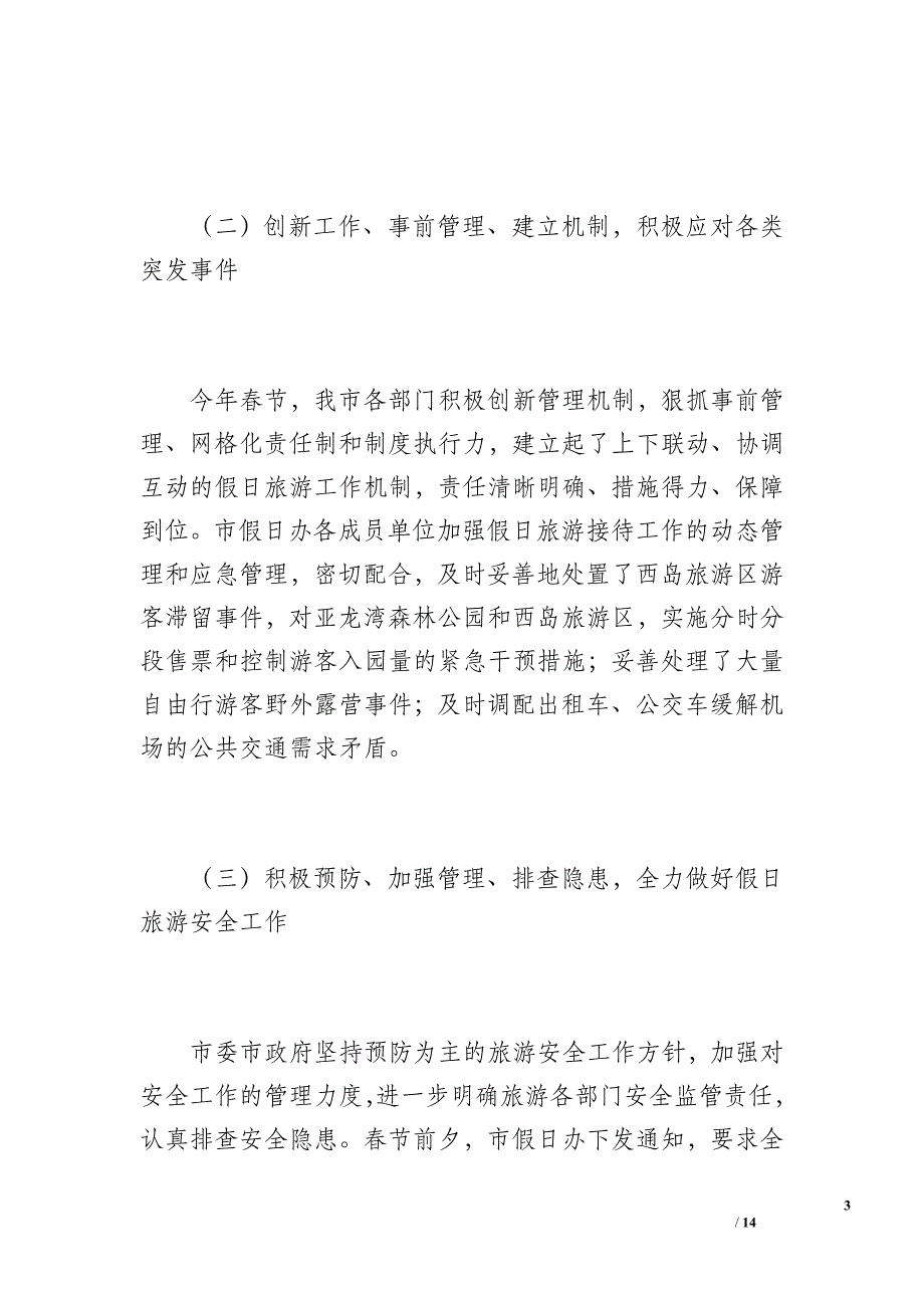 2017年春节黄金周总结_第3页