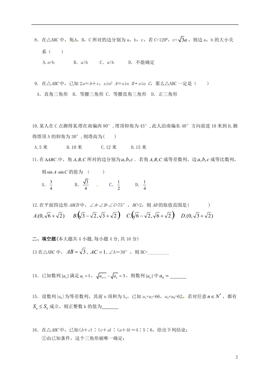 福建福州文博中学高二数学月考无答案.doc_第2页