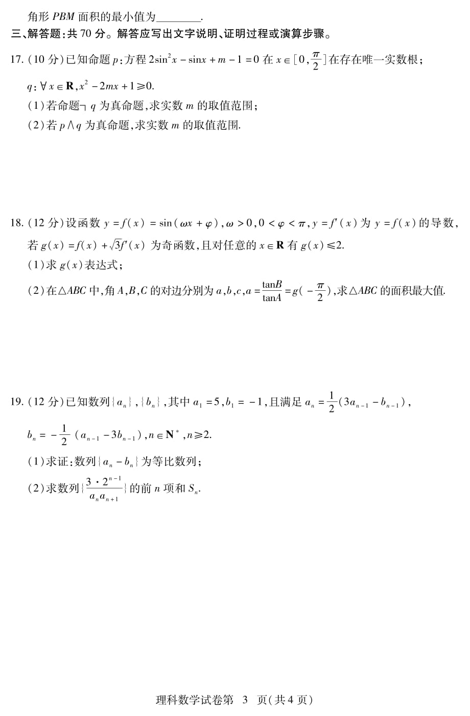 湖北黄冈高三数学质量检测理PDF.pdf_第3页