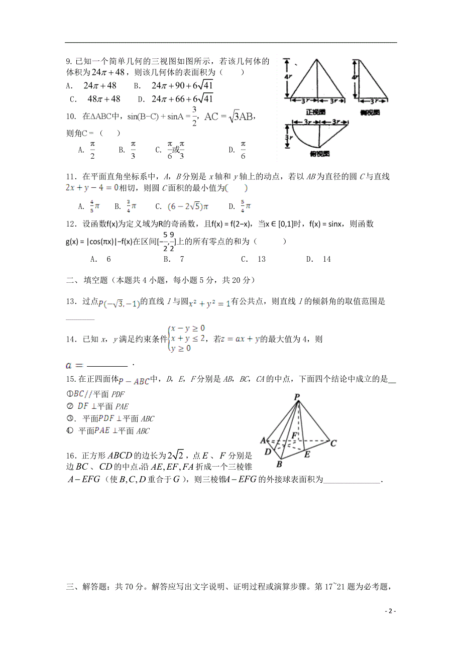 福建泉港区第一中学高三数学第二次月考理.doc_第2页