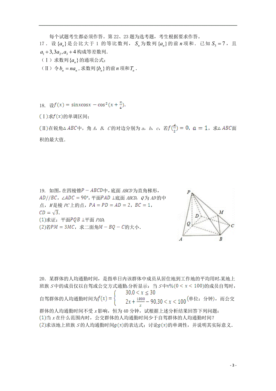 福建泉港区第一中学高三数学第二次月考理.doc_第3页