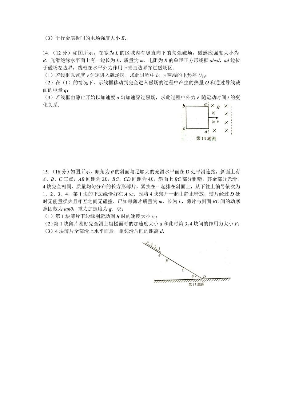 南通市2016届高三第一次调研测试物理试卷及评分标准_第5页