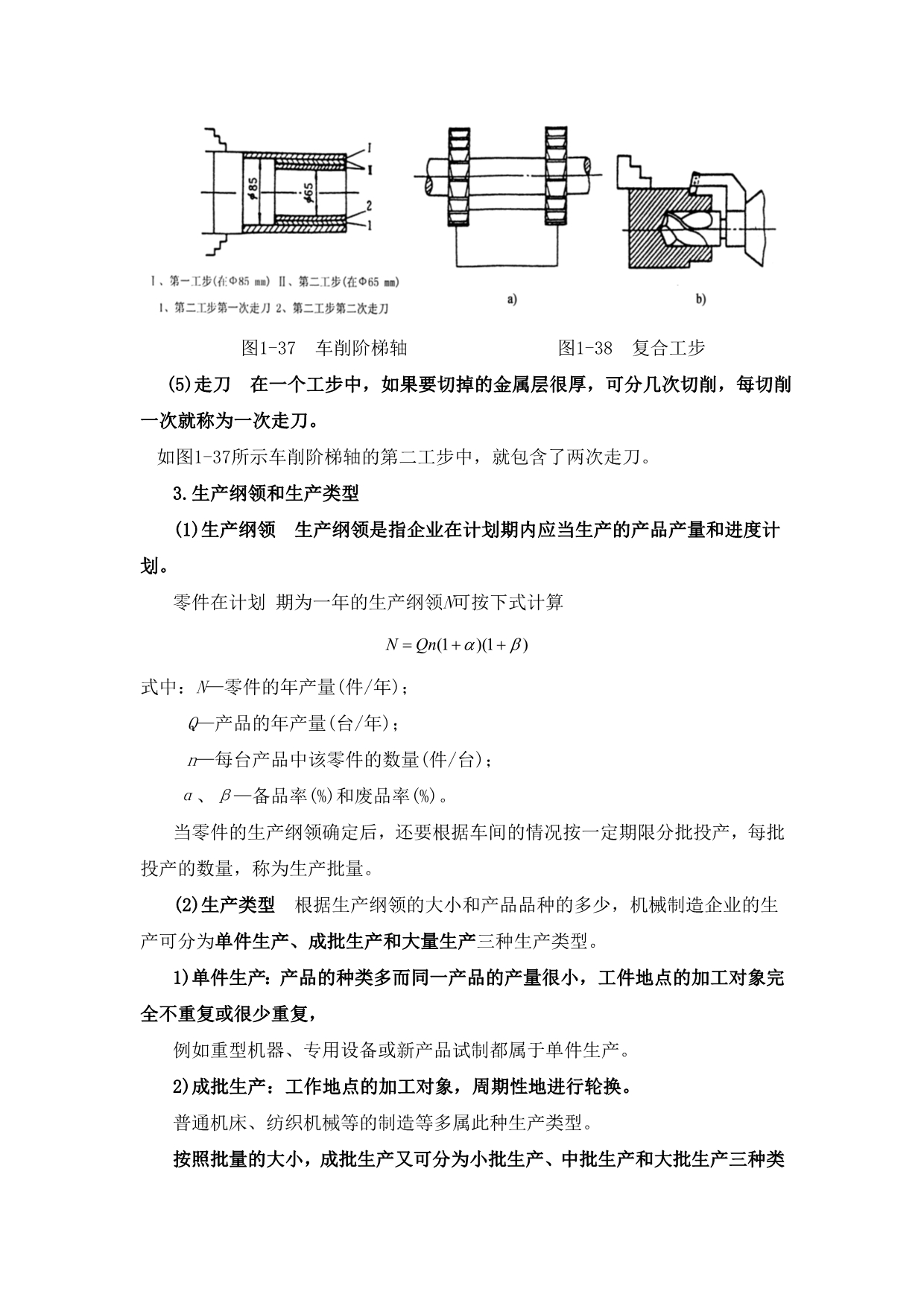 （机械制造行业）第六节机械加工工艺过程基本概念_第3页