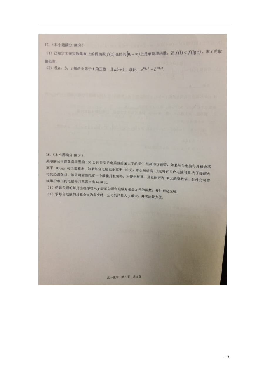 江苏溧阳高一数学上学期阶段性调研测试扫描无答案.doc_第3页