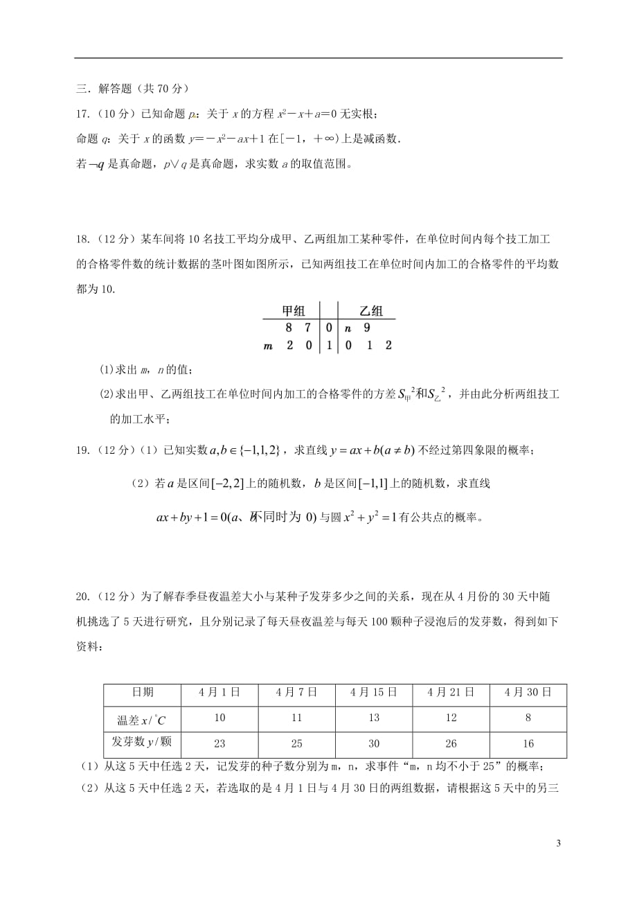 河北藁城高二数学第二次月考无.doc_第3页