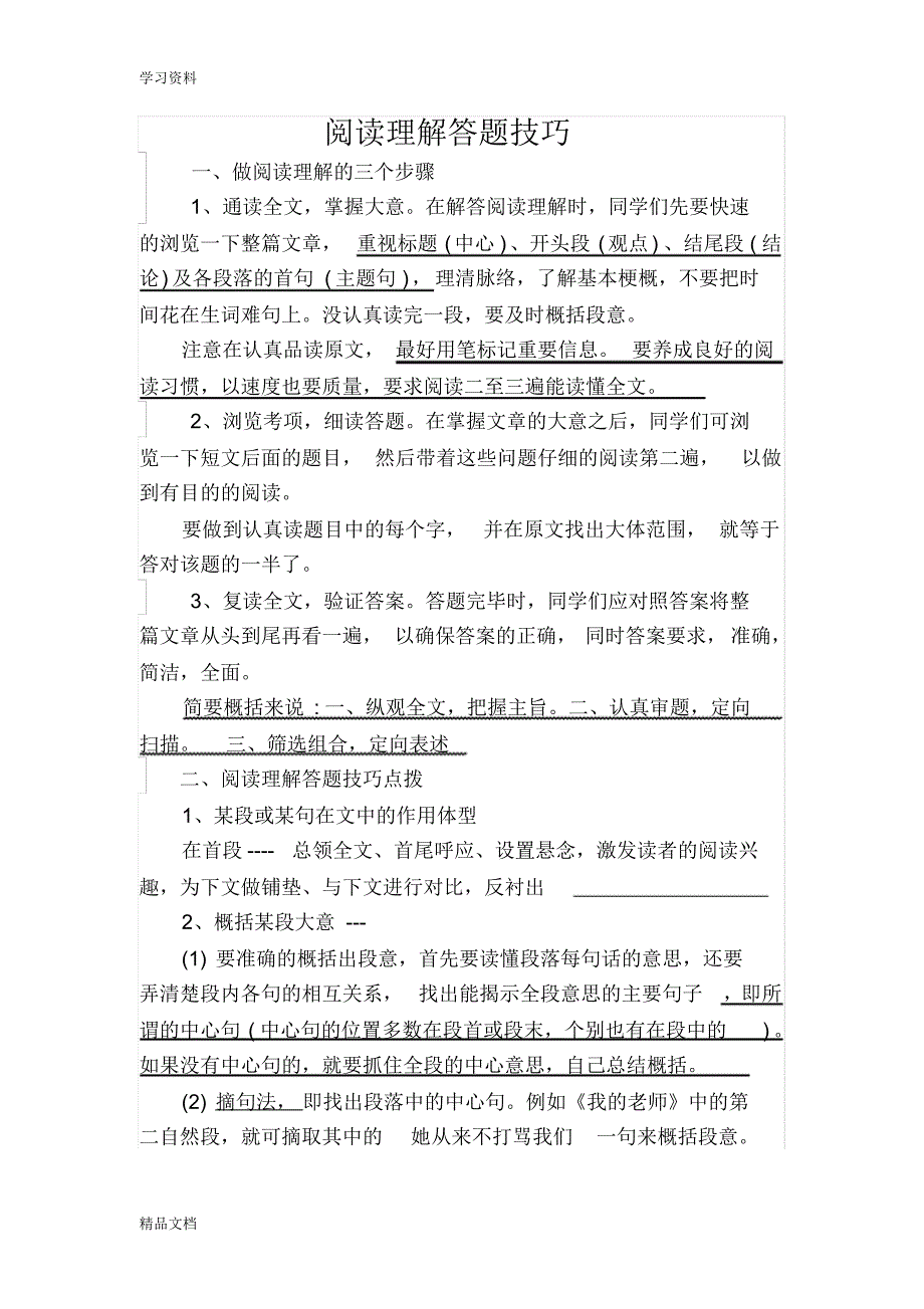 最新小学语文阅读理解答题技巧复习课程.pdf_第1页