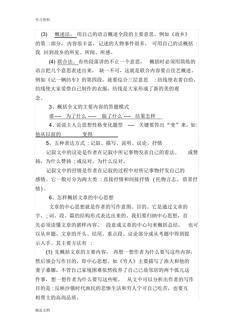 最新小学语文阅读理解答题技巧复习课程.pdf_第2页