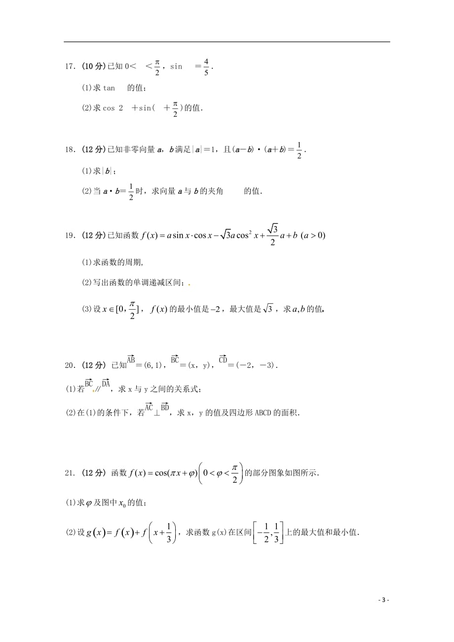 甘肃省高台县学年高一数学下学期期中（无答案）.doc_第3页