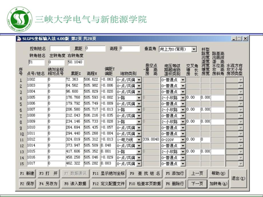 道亨软件概述_第4页