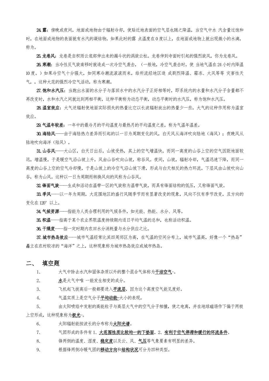 自然地理学习题和答案3_第2页