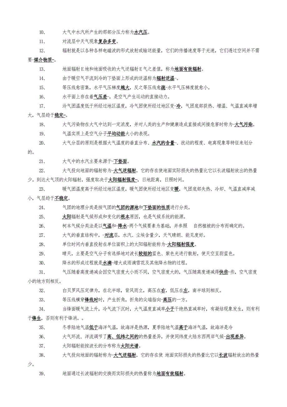 自然地理学习题和答案3_第3页