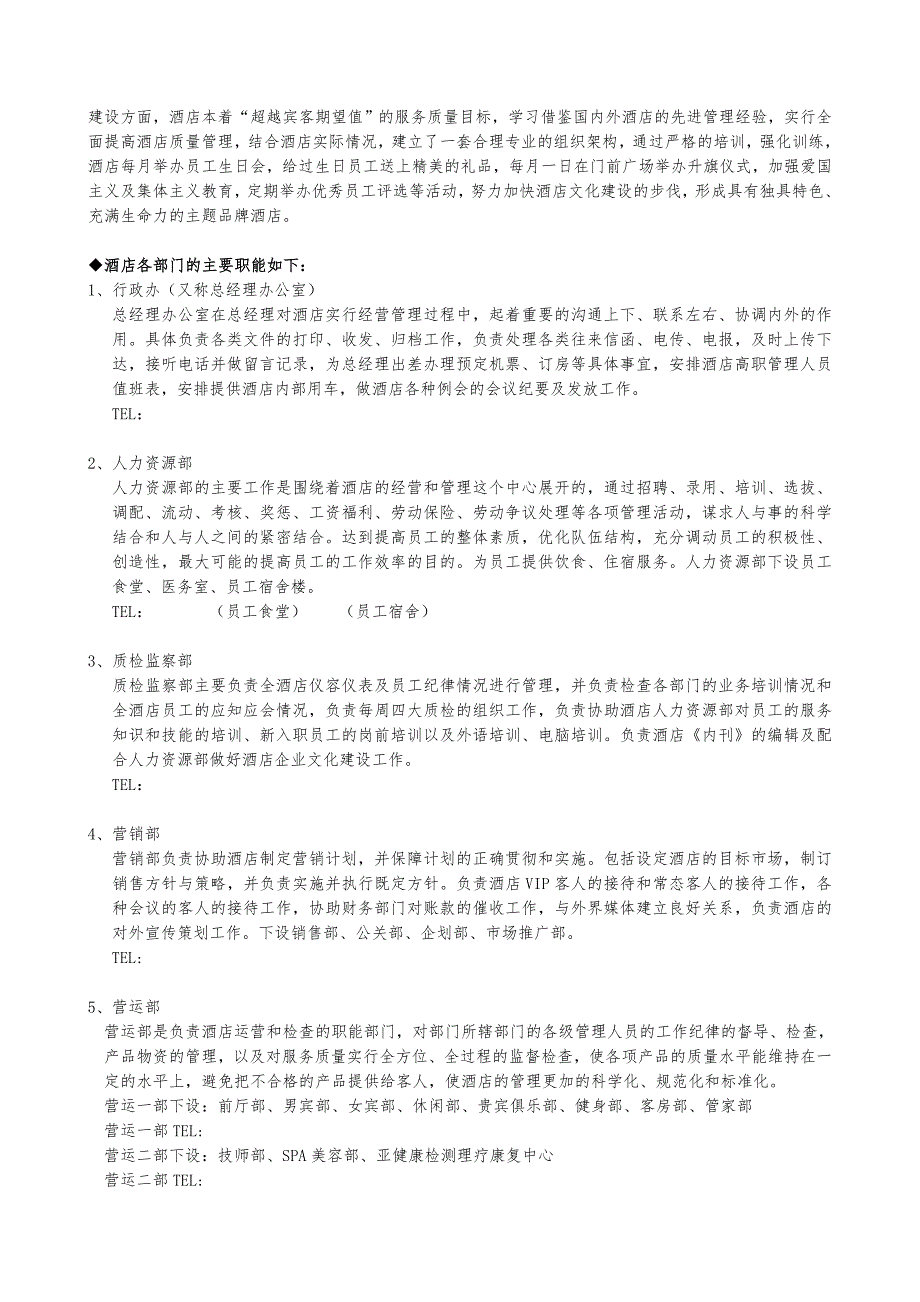 金冠旗下酒店新员工培训手册范本_第3页