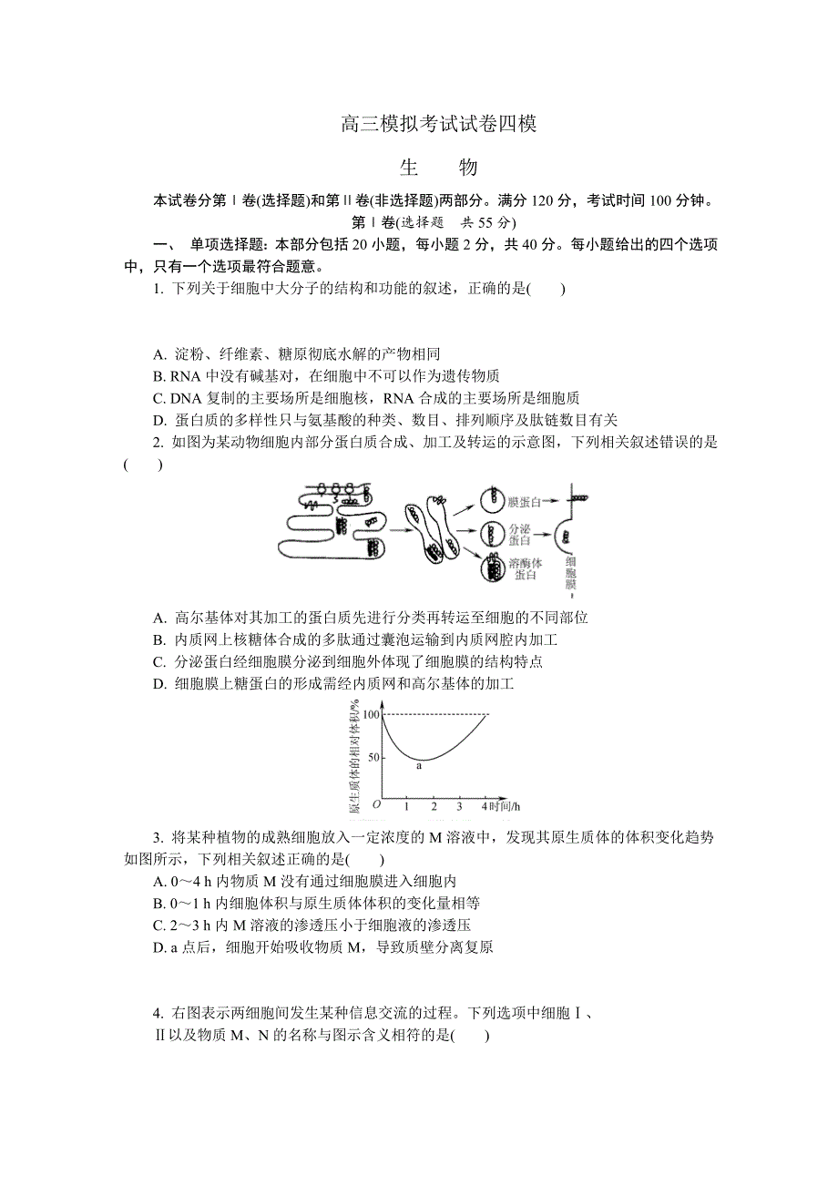 高三模拟考试试卷四模 物理_第1页