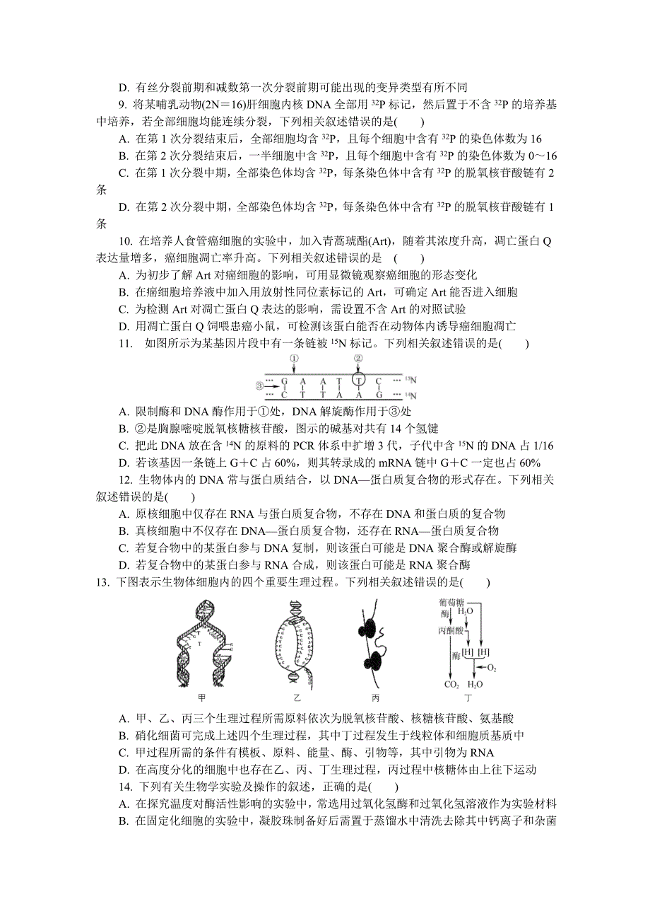 高三模拟考试试卷四模 物理_第3页