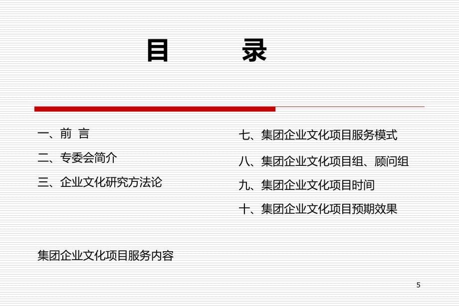 海航企业文化方案定稿PPT课件.ppt_第5页