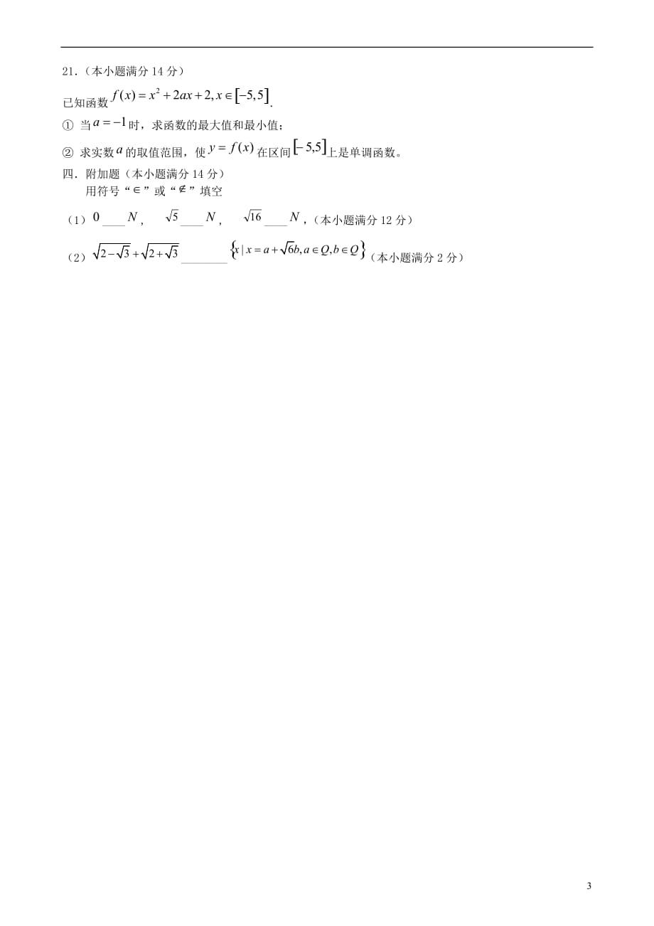 福建安溪蓝溪中学高一数学第一次月考无新人教A.doc_第3页