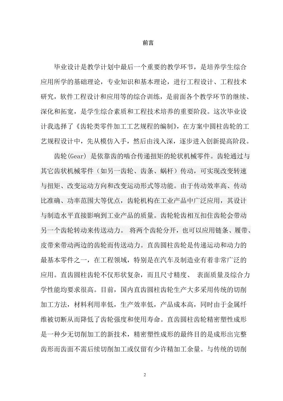 （机械制造行业）齿轮类零件机械加工工艺规程的编程_第3页