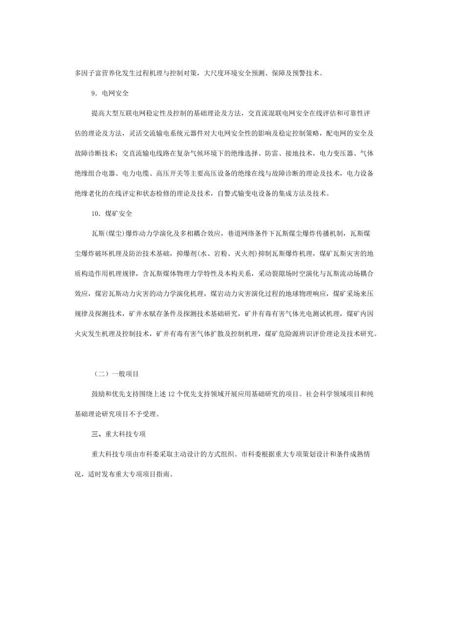 （项目管理）重庆市十一五科技计划项目申报指南来自发表人_第5页