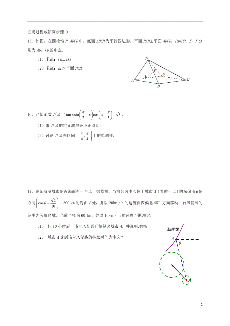 江苏海安高级中学高三数学月考.doc_第2页