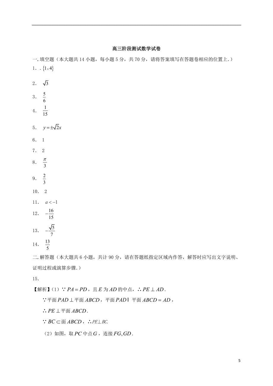 江苏海安高级中学高三数学月考.doc_第5页